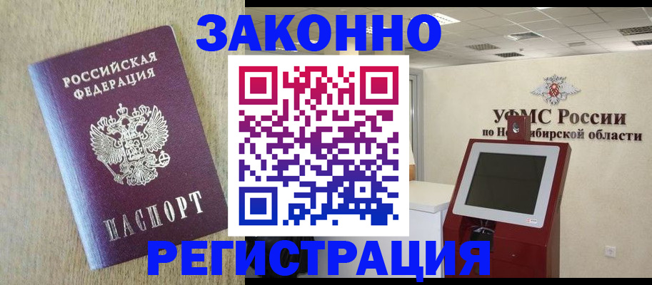 миграционный учет в Ливны