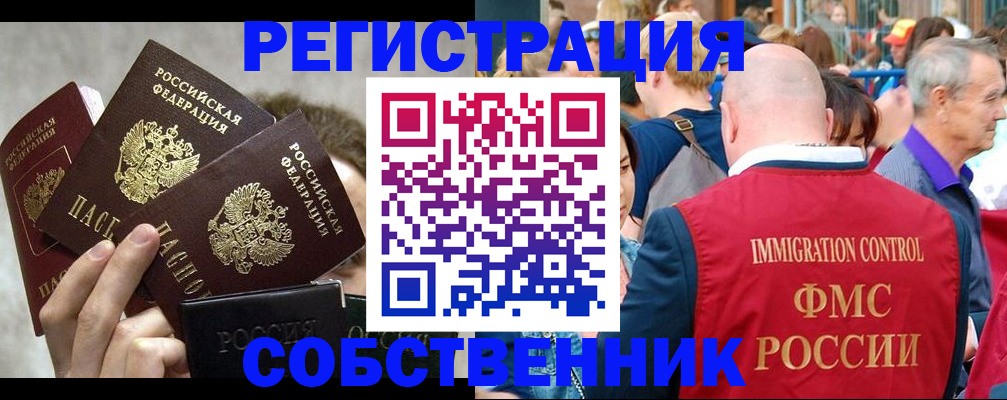 прописка штамп в Ливны